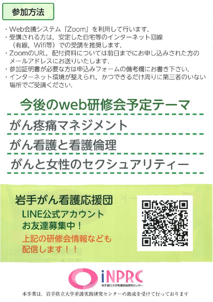 2022年がん看護研修会チラシ1裏のサムネイル