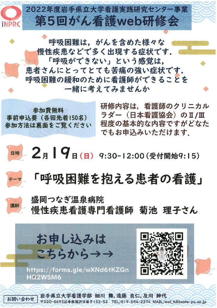 第5回がん看護web研修会のサムネイル
