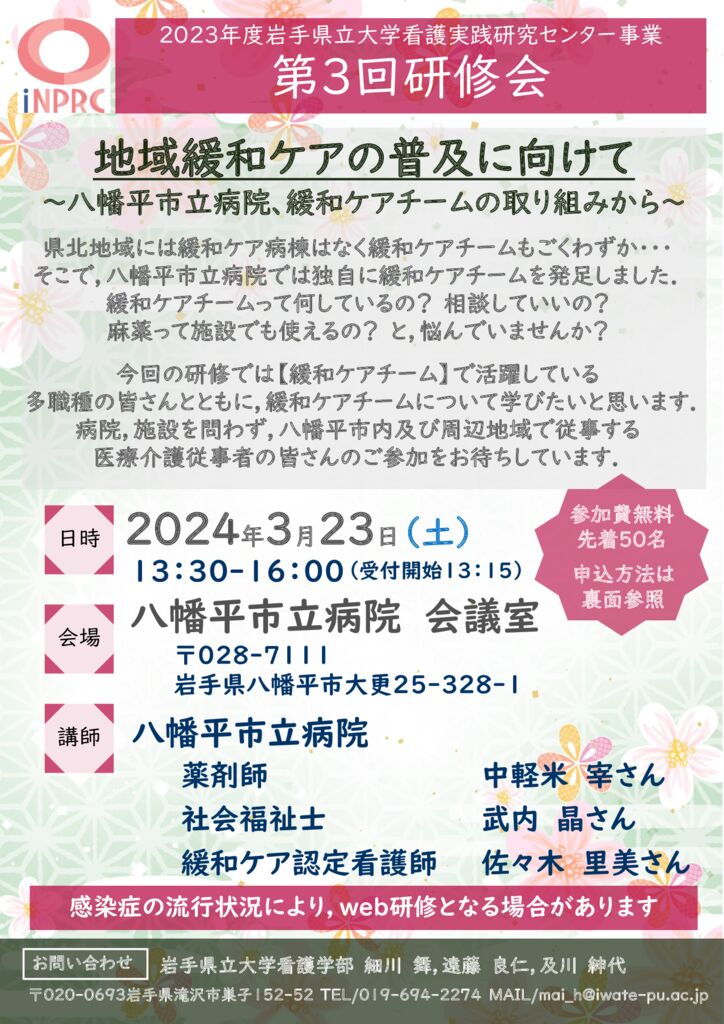 事業3（20240323）チラシのサムネイル