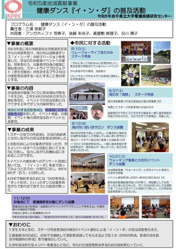 02健康ダンス「イ・ン・ダ」の普及活動【健康推進課】のサムネイル