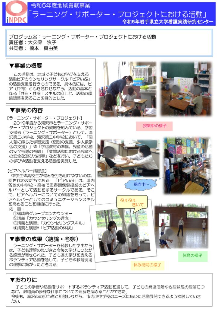 05 ラーニング・サポーター・プロジェクトにおける活動【教育委員会】のサムネイル