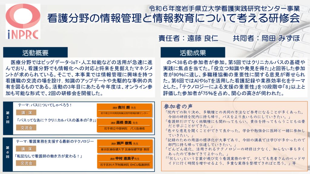 01情報管理と情報教育に関する研修会のサムネイル
