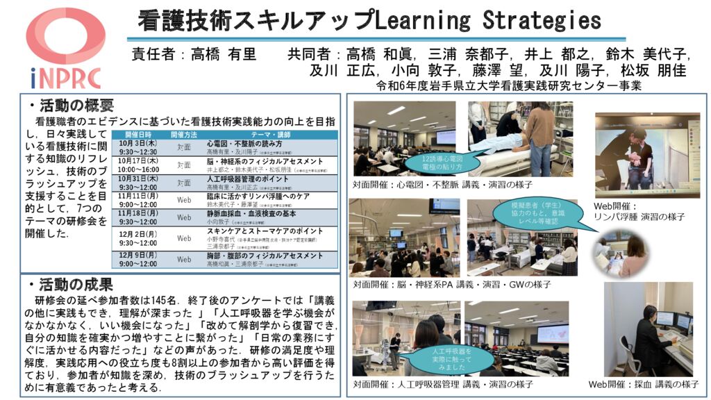 02看護技術スキルアップLearning Strategiesのサムネイル