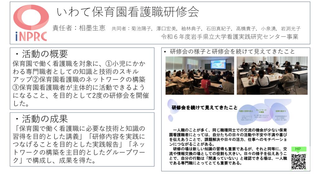 03いわて保育園看護職研修会のサムネイル