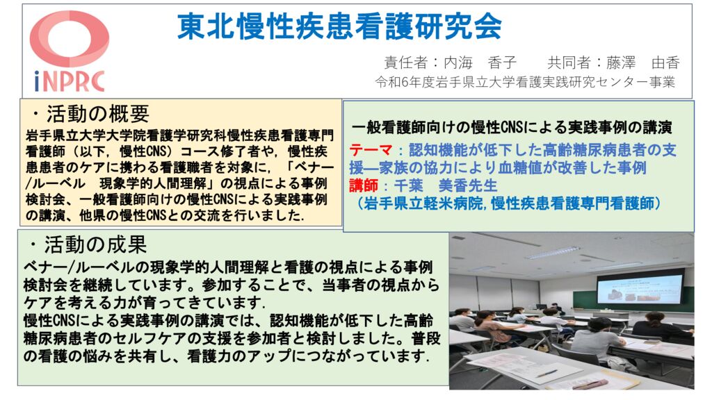 04東北慢性疾患看護研究会のサムネイル