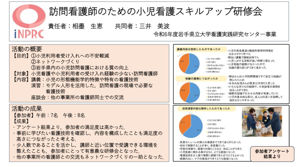 08訪問看護師のための小児看護スキルアップ研修のサムネイル