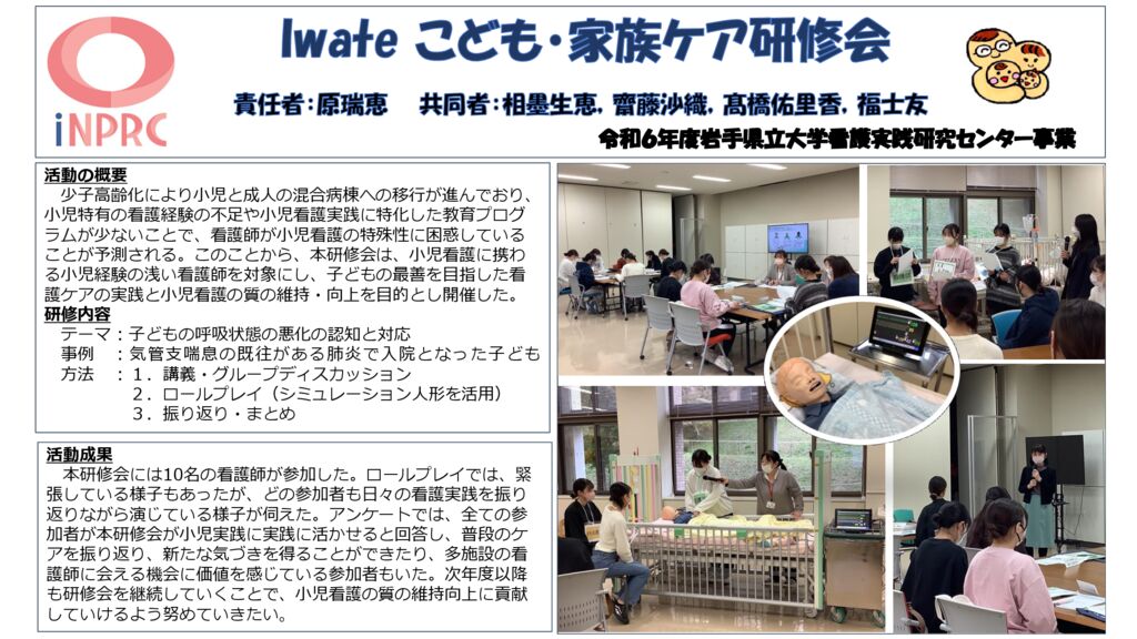 09子どもと家族のケア研修会のサムネイル