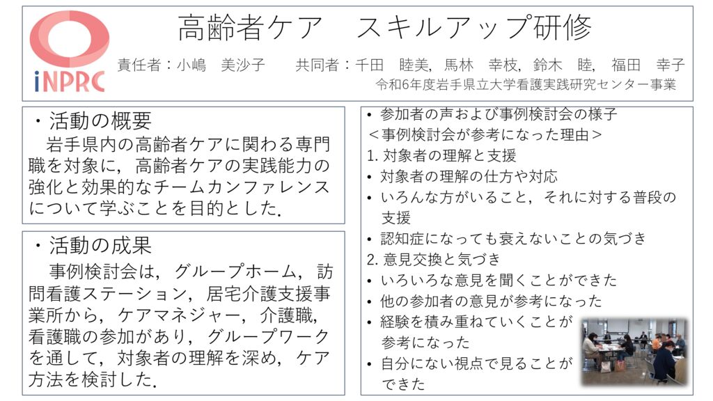 10高齢者ケアスキルアップ研修のサムネイル