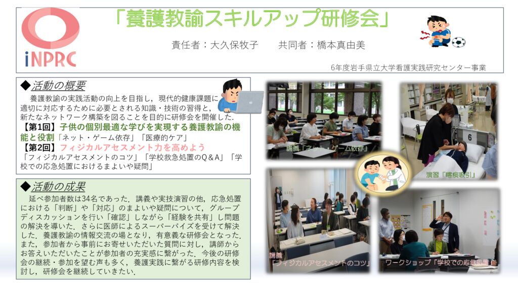 11養護教諭スキルアップ研修のサムネイル