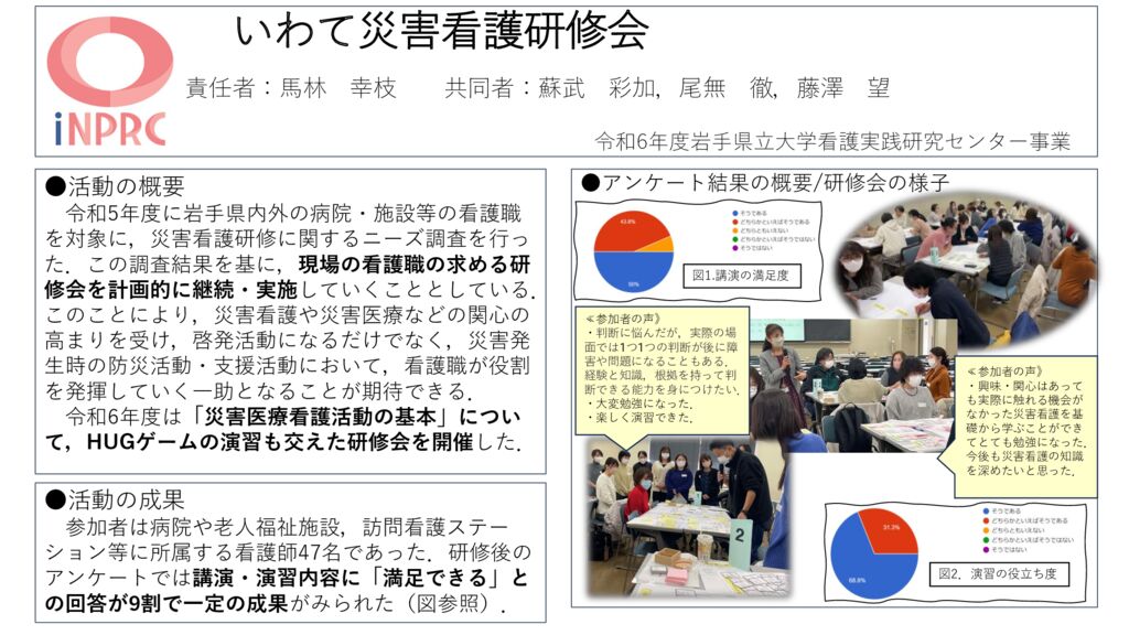 14いわて災害看護研修会研修事業用ポスターのサムネイル