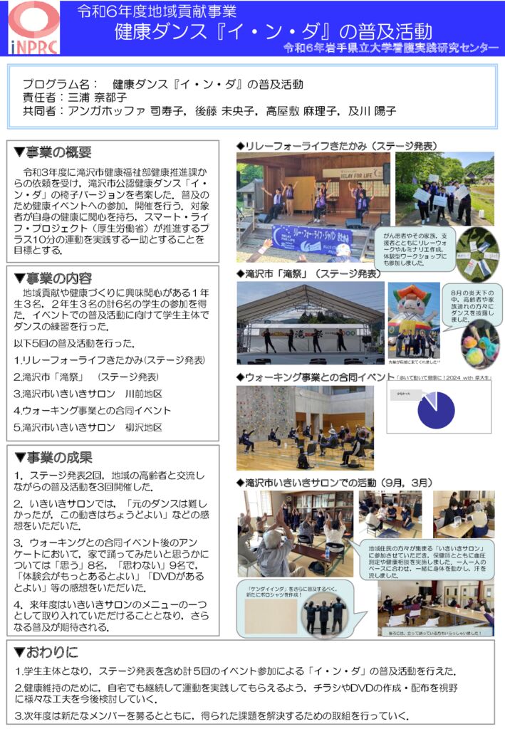 健康ダンス「イ・ン・ダ」の普及活動【健康推進課】のサムネイル