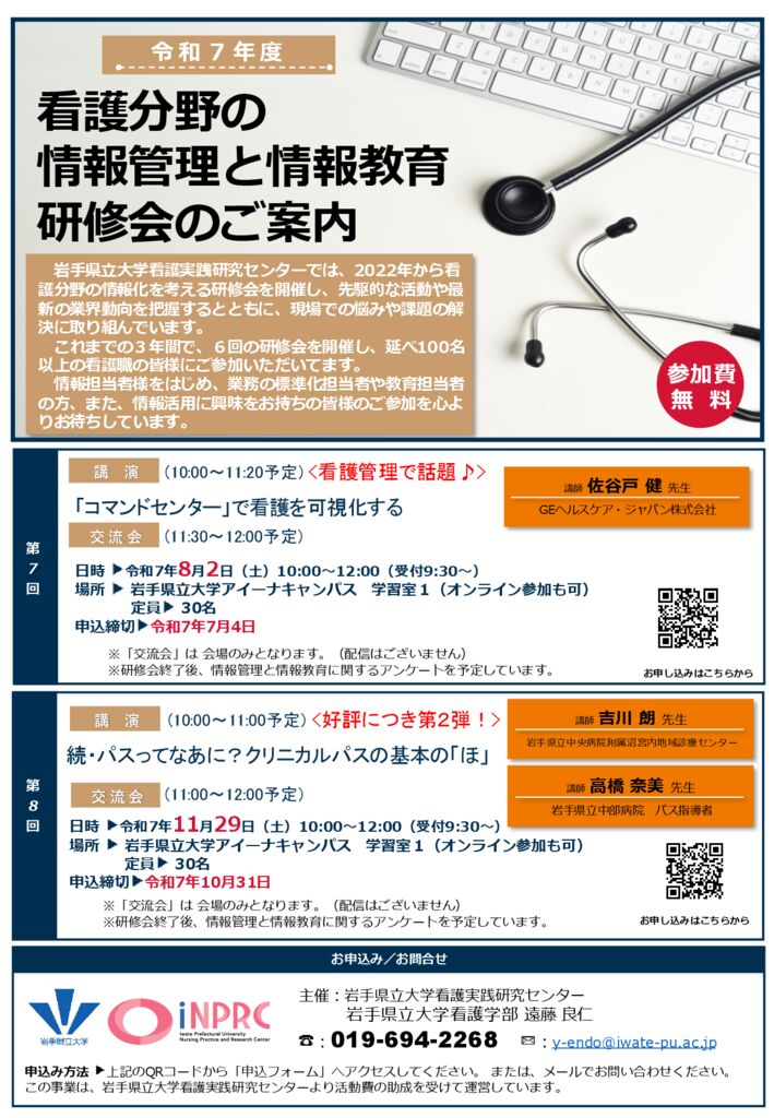 1.看護分野の情報管理と情報教育のサムネイル