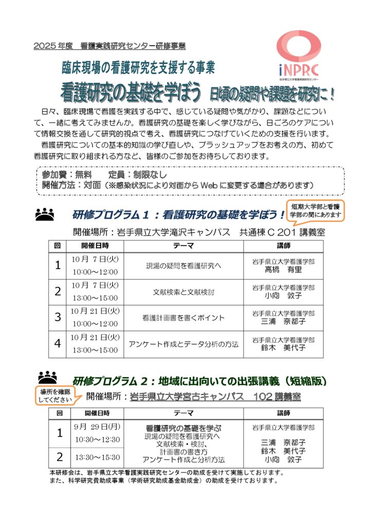 15.臨床現場の看護研究を支援する研修事業のサムネイル