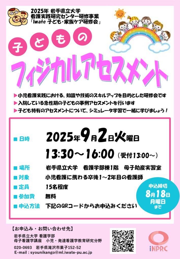 3.子どもと家族のケア研修会のサムネイル