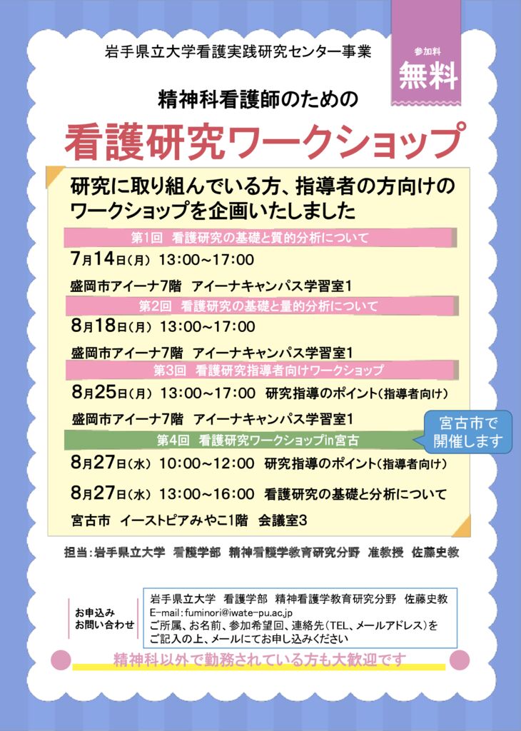 5.精神科看護師のスキルアップ研修のサムネイル