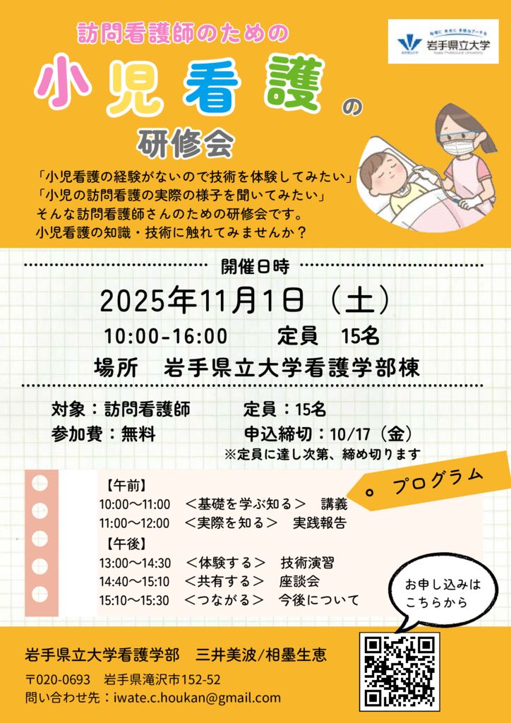 7.訪問看護師のための小児看護スキルアップ研修-圧縮のサムネイル