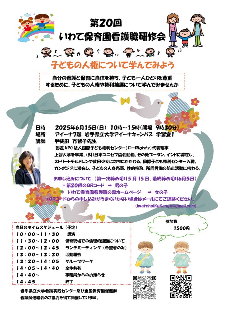9.いわて保育園研修会のサムネイル