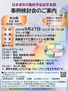 2025事例検討会のご案内（チラシ）のサムネイル