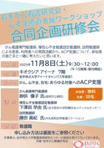 2025がん看護・心不全ポスター1108（確定）のサムネイル