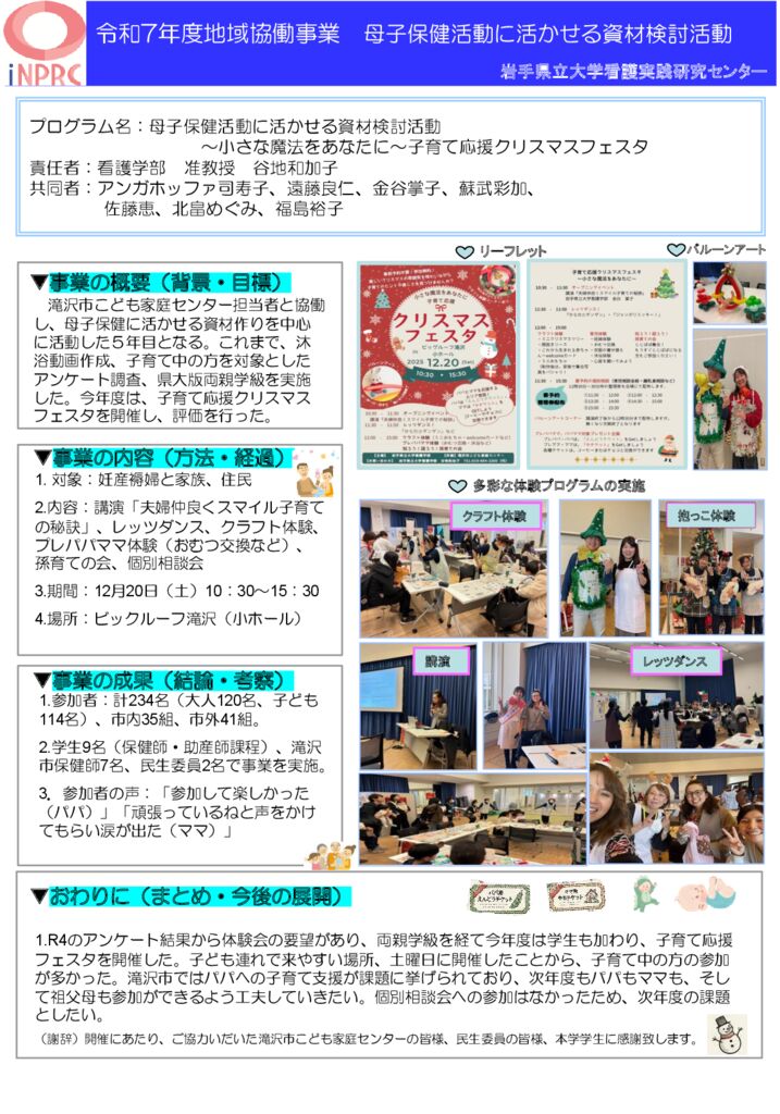 A_母子保健活動に活かせる資材検討活動【こども家庭センター】のサムネイル