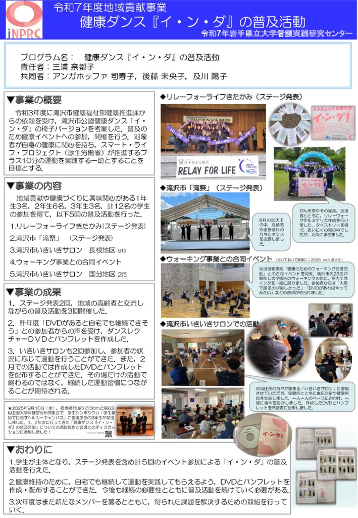 B_健康ダンス「イ・ン・ダ」の普及活動【健康づくり課】のサムネイル