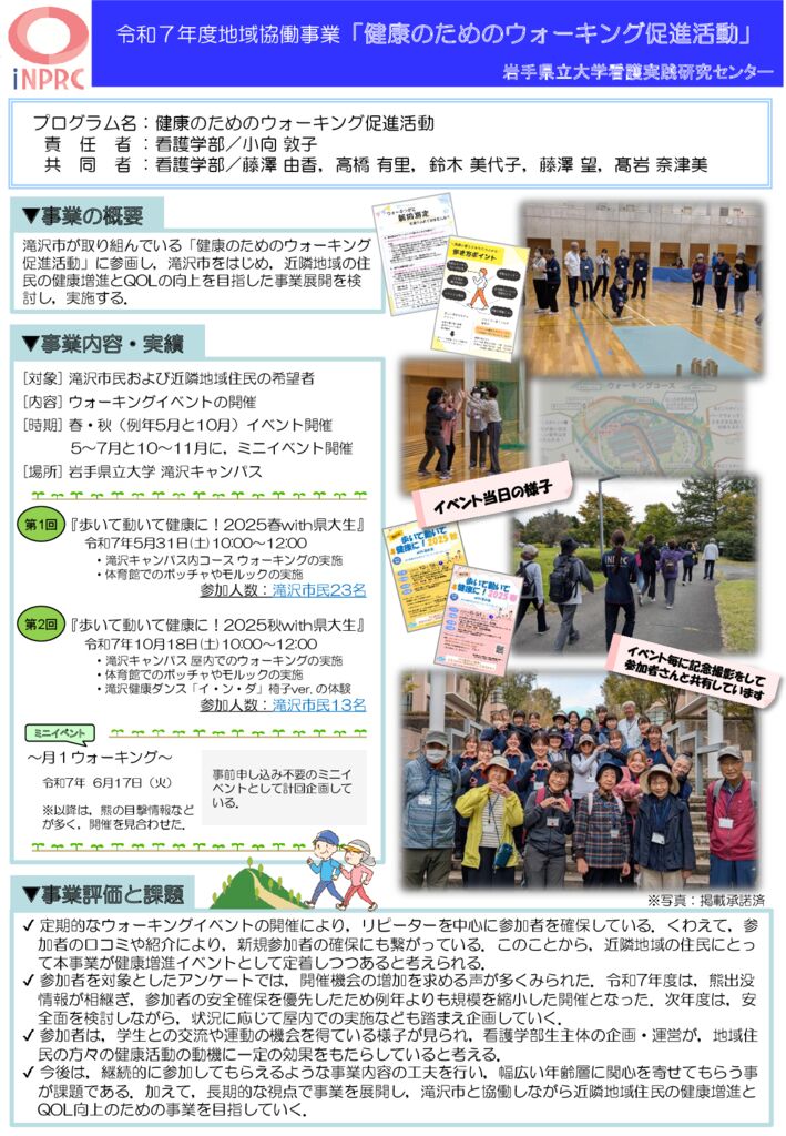 C_健康のためのウォーキング促進活動【健康づくり課】のサムネイル