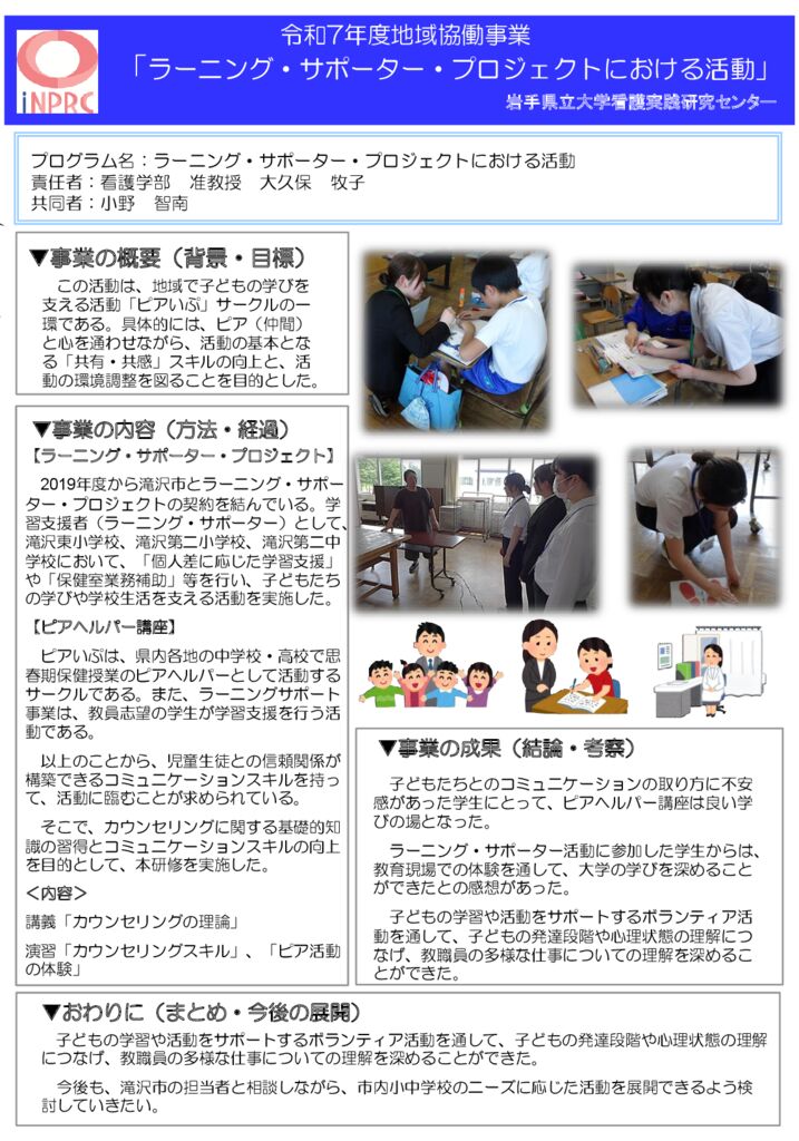 D_ラーニング・サポーター・プロジェクトにおける活動【教育委員会】のサムネイル