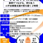 ○2026_心不全療養支援ＷＳ第1回チラシ_開催日20260823のサムネイル