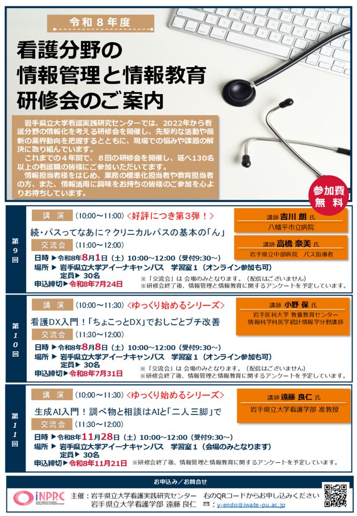 情報管理と情報教育の研修会