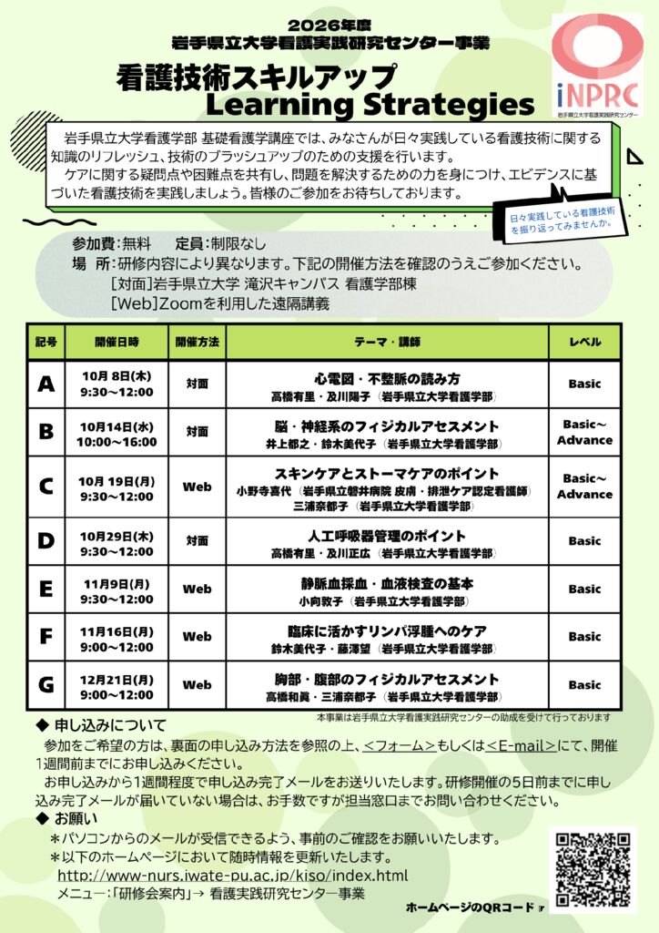 看護技術スキルアップ