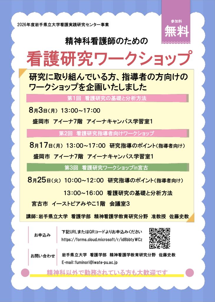 精神科看護師のスキルアップ研修