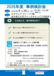 事例検討会チラシのサムネイル