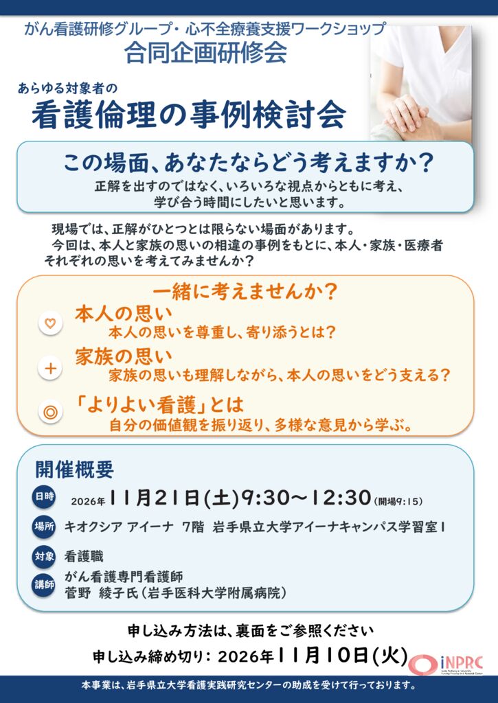 最終_看護倫理_事例検討会20261121のサムネイル
